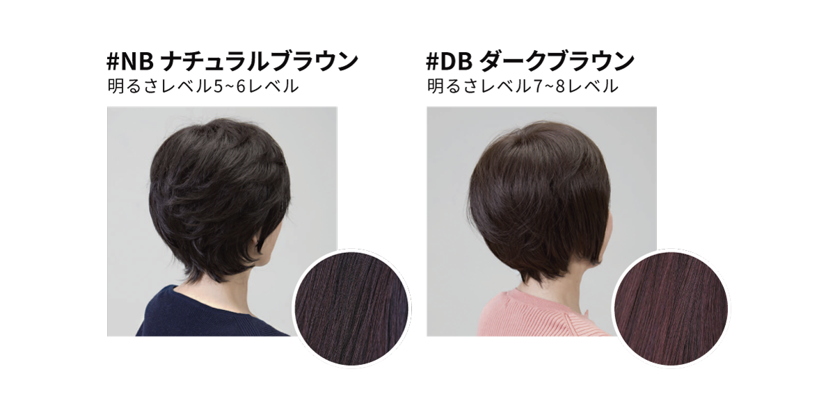 bisはナチュラルブラウンとダークブラウンの2色をご用意しています