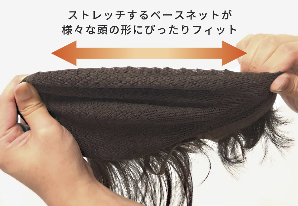ストレッチするベースネットがさまざまな頭の形にピッタリフィット
